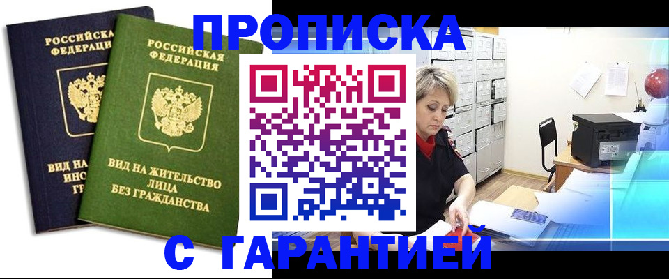 временная регистрация купить в Майкопе